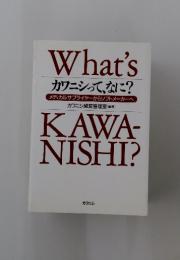 What's カワニシって、なに? メディカルサプライヤーからソフトメーカーへ