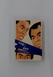 中村修二 講演会　　どこまでも夢を追え