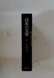 日本の文学　56