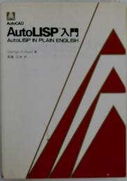 AutoLISP　入門