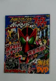 仮面ライダーバトル　ガンバライドファンブック　第1号