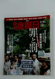 週刊金曜日　2014年9月号