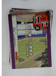 週刊江戸　2010年10月5日号