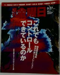 週刊金曜日　2013年9月27日号