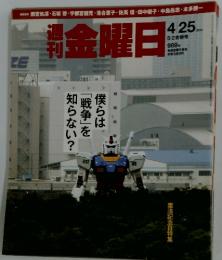 週刊金曜日　2014年4月号