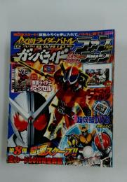 仮面ライダーバトル ガンバライド　2010年2月号