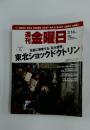 週刊金曜日　2014年3月14日号