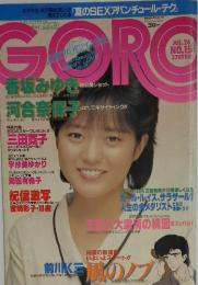 GORO　No.15