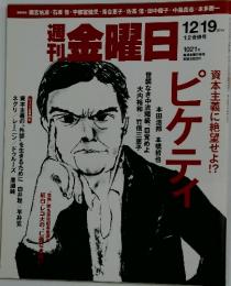 週刊金曜日　2014年12月号