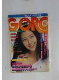 GORO　1979年5月24日号　No.11