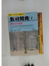 教材開発　1995年　1月号