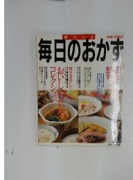 毎日のおかず