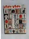 anan  1988年8月号 No.638
