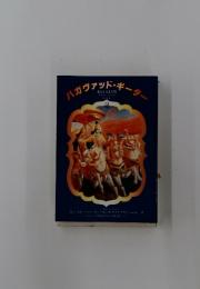 バガヴァッド・ギーター　あるかままの詩
