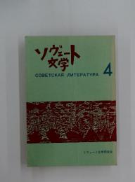 ソウルト文学　4