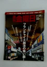 週刊　金曜日　2014年11月28日号
