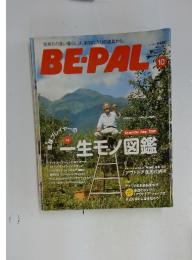 BE-PAL　2008年10月号　一生モノ図鑑