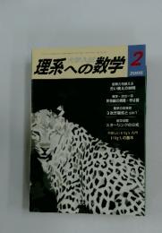 大学入試　理系への数学　2005年2月号