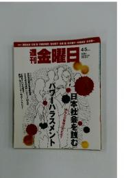 週刊金曜日 2013年4/5号