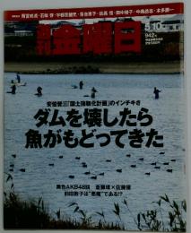 金曜日　2013年5月10日号　942号