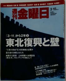 金曜日 2013年3月15日号