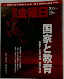 週刊金曜日　2013年3月22日号　936号