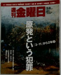 金曜日　2013年3月8日号