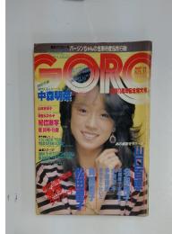 GORO　1984年　No.11
