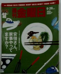 金曜日　2014年9月26日号　1009号