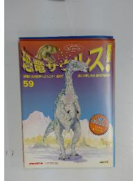 恐竜サウルス！59