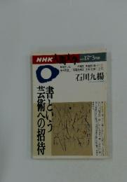NHK人間大学　1997年1月ー3月