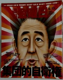 週刊 金曜日 2014年 6/13号