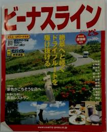 ビーナスライン