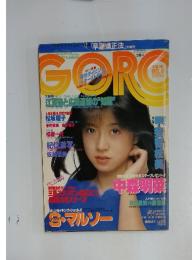 GORO　江真君と広津期の“知間"　FEB.10 NO.4