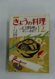 NHKきょうの料理　1980年12月号
