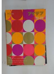 アイデア　'02-05　INTERNATIONAL