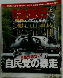 金曜日　2013年　4月号