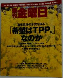 週刊金曜日　2013年4月12日号