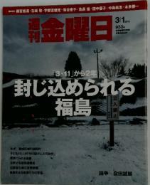 金曜日　2013年3月1日号
