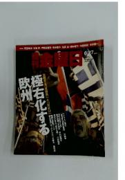 金曜日　2014年6月27日号　997号