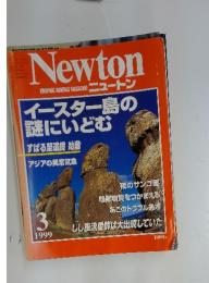 Newton GRAPHIC SCIENCE MAGAZINE ニュートン　1999年3月号