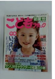 こどもブティック　2002年5月号　初夏号