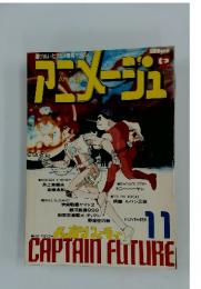 アニメージュ 1978年11月号