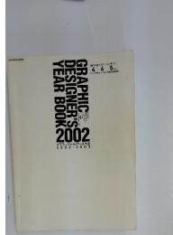 グラフィックデザイナーズ年鑑 2002-2003