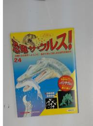 恐竜 ゴサウルス！24