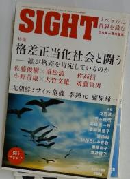 SIGHT　2006年9月号　秋号