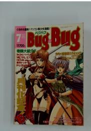 Bug Bug　1993年7月号　No.6