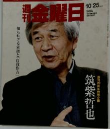 金曜日　2013年10月25日号