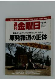 金曜日　2012年10月19日号
