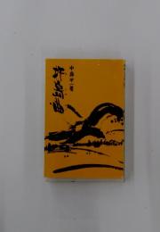 杵島曲